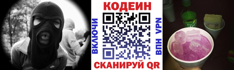 Кодеиновый сироп Lean Purple Drank  Купить закладки  Сарапул 